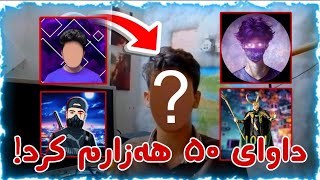 #prank  | داوای 50 هەزارم کرد. ئایا وەرم گرد؟