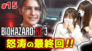 【バイオハザードRE3】#最終回 最後の戦い!!ネメシスと最終決戦!!ニコライは?!【ホラー】