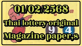 01/02/2025 Thai lottery magazine paper.