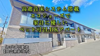 【あびこ不動産】シャーメゾン小山【2LDKルームツアー】