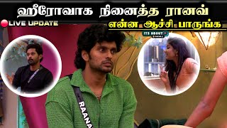 🔴 ஹீரோவாக நினைத்த Raanav, Sachana கொடுத்த அட்வைஸ் - Arun Prasath | Bigg Boss Tamil 8