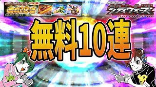 日曜日は仮面ライダー！無料１０連２人分！仮面ライダーシティウォーズ！しめじゆっくりやってます♪