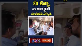 మీ కన్నా మా కారు డ్రైవర్ సంపాదన ఎక్కువ.. | BRS MLA Bandari Lakshma Reddy Shocking Comment |