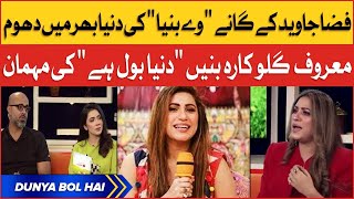Ve Baneya Song Goes Viral | Famous Singer Fizza Javed Exclusive Interview | Breaking News