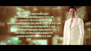 ดร.กิตติพันธ์ ตัณฑะพงษ์ VTR #2