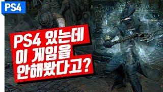 PS4 게임 추천! 이것만 하면 PS4 정복 가능!