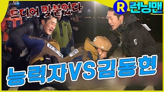 김종국 김동현 맞대결 #런닝맨 ep.239