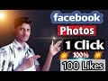 How to Increase Facebook Likes (2021)| 1 minute 200 Likes on Facebook photo | Auto liker website