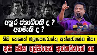 අපි ඡන්දය ගන්නවාමයි | කිසි කෙනෙක් බලාපොරොත්තු අතහරින්න එපා | නලින්දගේ තරවටුව FULL FACE සමගින්...