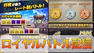 ロイヤルバトル　最終日【逆転オセロニア】【ロイヤルバトル】【オセロ】【Othello】【Othellonia】【】【】