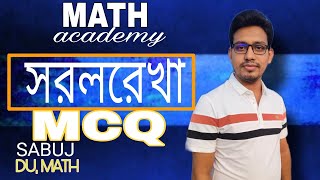 সরলরেখা (MCQ)।। লেকচার-১৫।। HSC higher math chapter 3।। straight line ।। mcq sabuj sir....