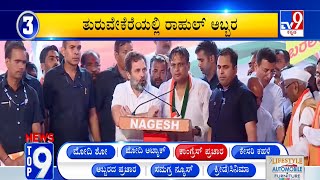 News Top 9: 'ಕಾಂಗ್ರೆಸ್ ಪ್ರಚಾರ' Top Stories Of The Day (01-05-2023) | #TV9A