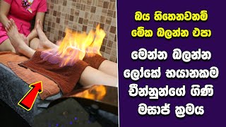 මේවා නොදකින දෑස කුමටද ? EP:89