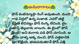 🦚అనురాగాలు🦚 || Uma motivational and devotional channel ||#facts#telugu#motivation#devotion#morald