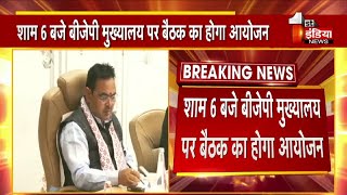 भाजपा विधायक दल की बैठक आज, शाम 6 बजे BJP मुख्यालय में होगा आयोजन | BJP Meeting | Rajasthan News