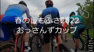 【ロードバイク】春の下総　おっさんずカップ2022【TREK madone】