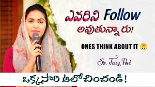 ఎవరిని follow అవుతున్నారు - ఒక్కసారి ఆలోచించండి(Once Think about it 🙃) - Jessy Paul Short Message