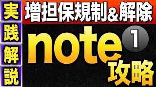 【noteを実践攻略①】増し担・増担保規制中の3連続ストップ安からのショートリバウンドの攻略法①