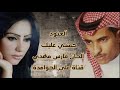 العنود حسبي عليك من الحان فارس مهدي فارس_مهدي