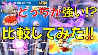 【パズル動画１７７】超覚醒はいざき、閻魔冥王マカの技が同じなのでどちらが強いか確かめてみた!　イナズマイレブンアレスの天秤コラボイベント【妖怪ウォッチぷにぷに】