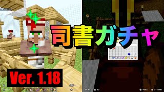 【マイクラ】【初心者】親子サバイバル 　＃８４日目　司書ガチャ！！【作業用BGM】【Switch.PS4.MCPE.Xbox.PC】【Minecraft】