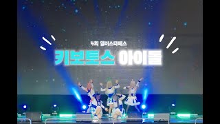 ( 일러스타페스4회 )키보토스 아이돌팀 /반짝이는 MiLie+전력절대 Come ☆ True