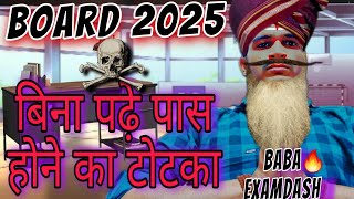 बिना पढ़े 👍 Pass Hone Ka Raaz 😱 || Aspirant Lifestyle