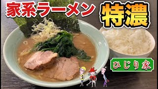 【特濃】家系ラーメン全MAXを大ライスで大食い【ひじり家】飯テロ ramen 宮崎グルメ