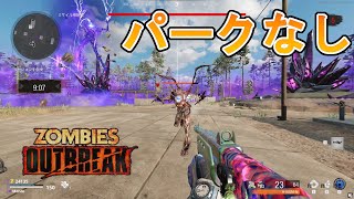 【COD:BOCW ゾンビ】Outbreak　ノーパークで謎解きチャレンジ！！