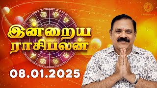 Daily Rasi Palan 08.01.2025 | இன்றைய ராசி பலன் | 9444453693 | Today Rasi Palan  @Swasthiktv