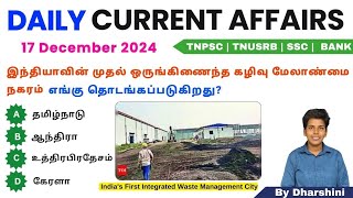 17 December 2024 today current affairs in Tamil Tnpsc RRB BANK TNUSRB