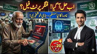 Big Relief for Elderly! NADRA New Face Recognition System Explained