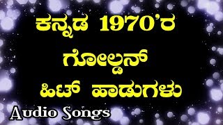 Kannada 1970's Super Hit Songs - Full HD 1080p - Audio Songs - Kannada Old Songs