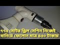 How To Make Powerful Cordless Drill machine At Home | Drill Using 775 Dc Motor | Mokul BD