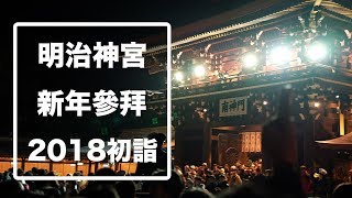 [東京散步] 2018明治神宮初詣參拜現場 | 關東初詣人氣SPOT No.1 | 波和梨珈琲館