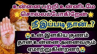 உன்னை பற்றி உன்னிடமே சொல்லப்போகிறேன் நீ இப்படி தான் உன்னை அனைவரும் ஏமாற்றுகின்றனர்