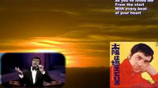 「太陽は燃えている  Love Me With All Of Your Heart」 エンゲルベルト・フンパーディング Engelbert Humperdink