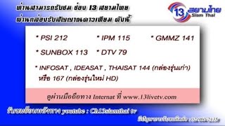 คณะญาติธรรมลำลูกกาและคณะศิษยานุศิษย์ บูชาธรรม ๗๙ ปี หลวงพ่อธัมมชโย ร่วมทอดกฐิน Cr. ช่อง 13 สยามไทย