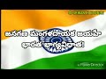 janaganamana with telugu lyrics for school prayer