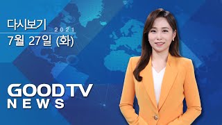 [다시보기] 7/27(화) 정전협정 68주년…한반도 평화 기원 外