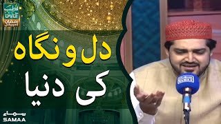 Nigah ki duniya nai - Qutb Online Ramzan Special | 2nd Ramzan | SAMAA TV