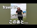 The appeal of travel旅行の魅力