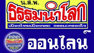 พิธีบำเพ็ญกุศลฯอุทิศถวายพระครูสุทธิธรรมรักษ์ อดีตเจ้าอาวาสวัดทองบนทุกรูปพร้อมทั้งบุพการีชนผู้ล่วงลับ