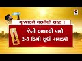 આજનો એજન્ડા । હવે ઉકળશે અને ફુંકાશે gujarat sandesh news