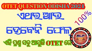 Previous Year Question OTET//RLP STUDY CENTER// OTET MOST QUESTION....