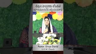 దేవుని హెచ్చరికను లోబడితే, అపాయములనుండి తప్పించబడతావు | Pastor. Divya David