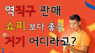 [요거뭐게]  쇼피 보다 좋은 역직구 구매대행 플랫폼 - 엣시