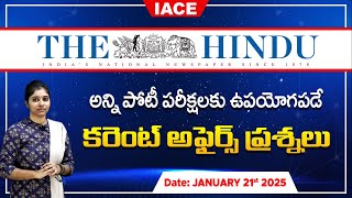 పోటీ పరీక్షలలో ఖచ్చితంగా అడిగే అవకాశం ఉన్న ప్రశ్నలు | The Hindu Current Affairs JANUARY 21st | IACE