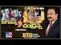 Big News Big Debate: AP Politics: జగనన్న VS చంద్రన్న - Rajinikanth TV9