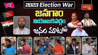 Jangaon Public Opinion on KCR Governance | Who will win in Telangana 2023 Elections? |TS Public Talk